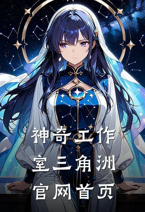 神奇工作室三角洲官网首页